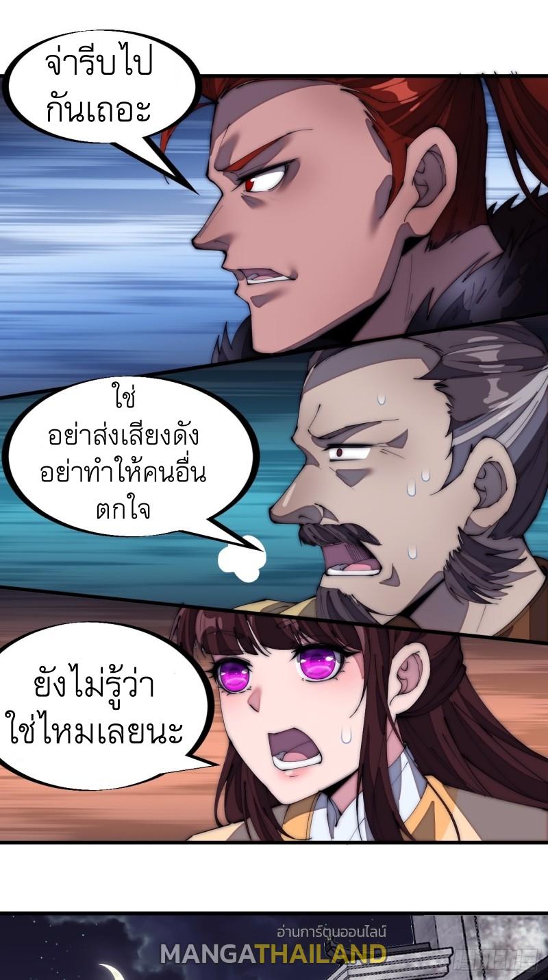 It Starts With a Mountain ตอนที่ 177 แปลไทย รูปที่ 7