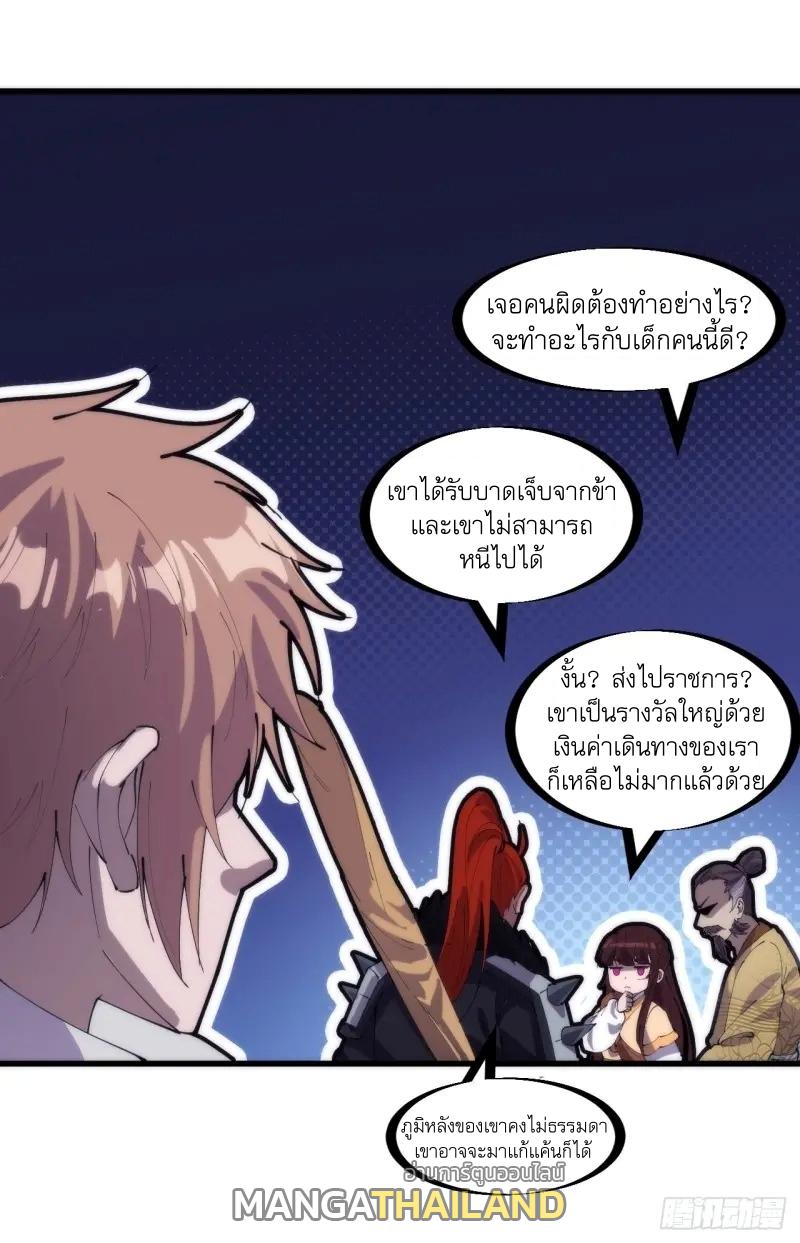 It Starts With a Mountain ตอนที่ 178 แปลไทย รูปที่ 17