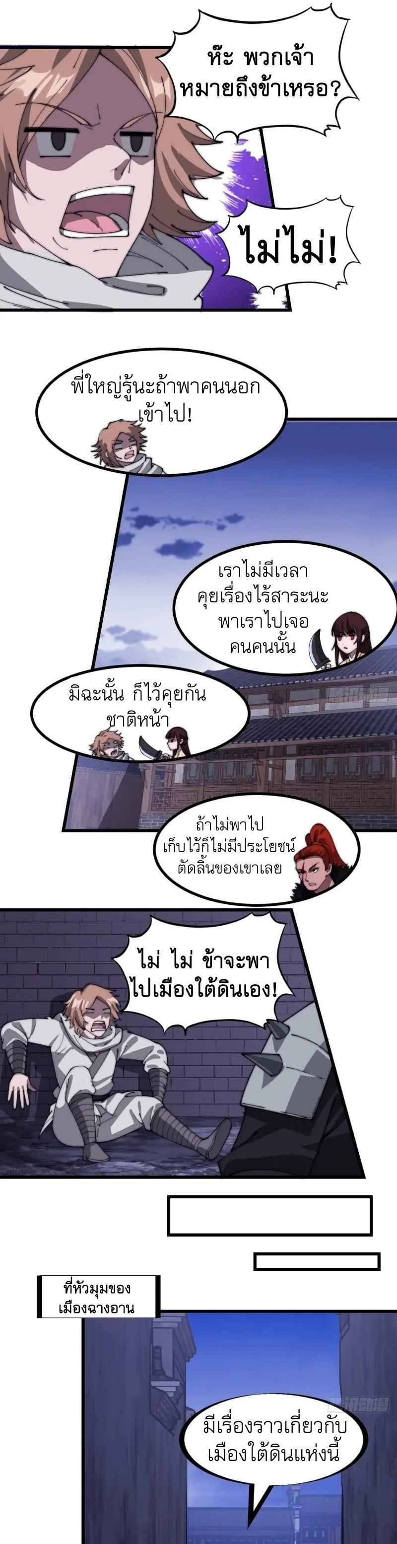 It Starts With a Mountain ตอนที่ 179 แปลไทย รูปที่ 5