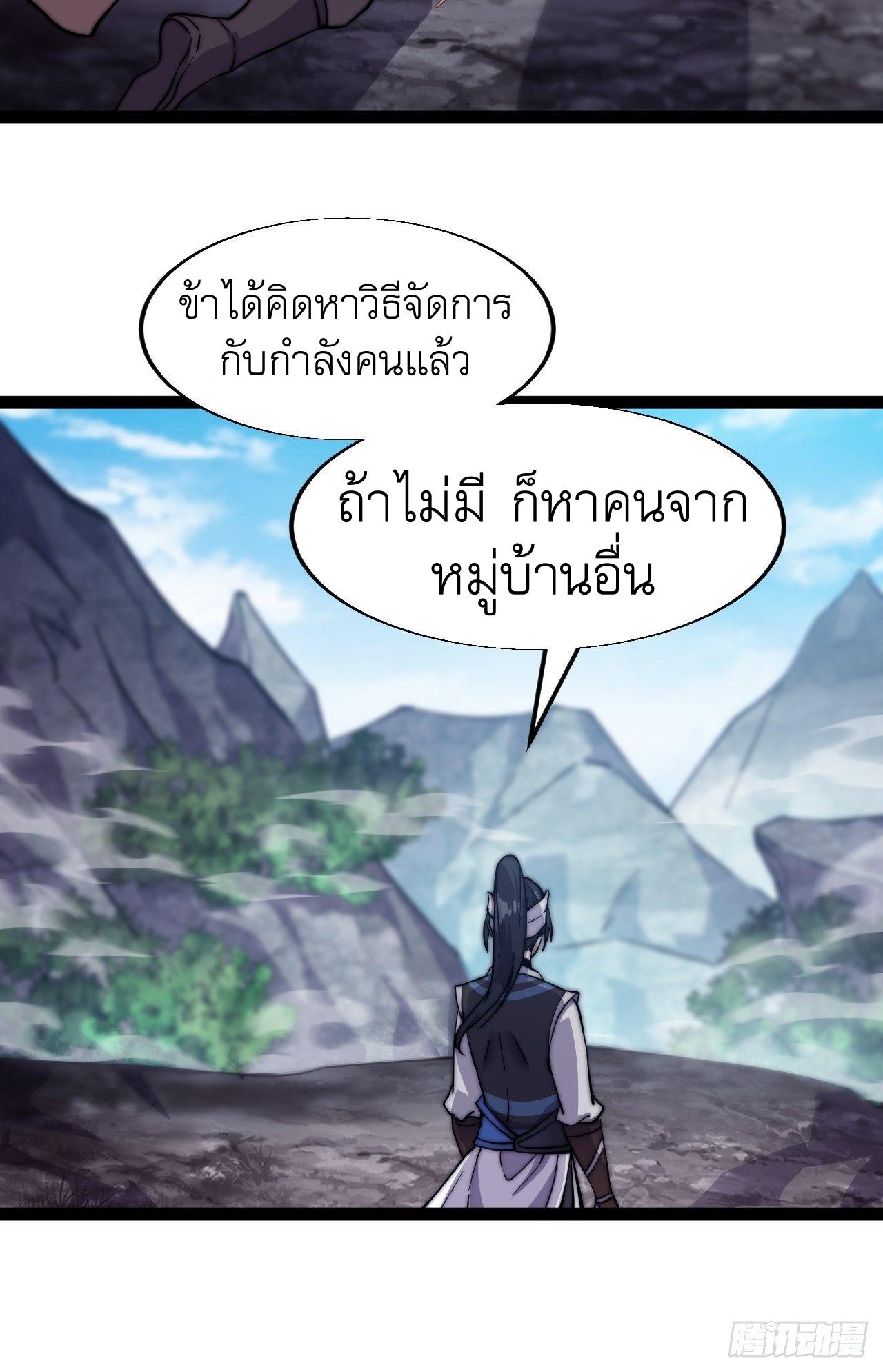 It Starts With a Mountain ตอนที่ 18 แปลไทย รูปที่ 10