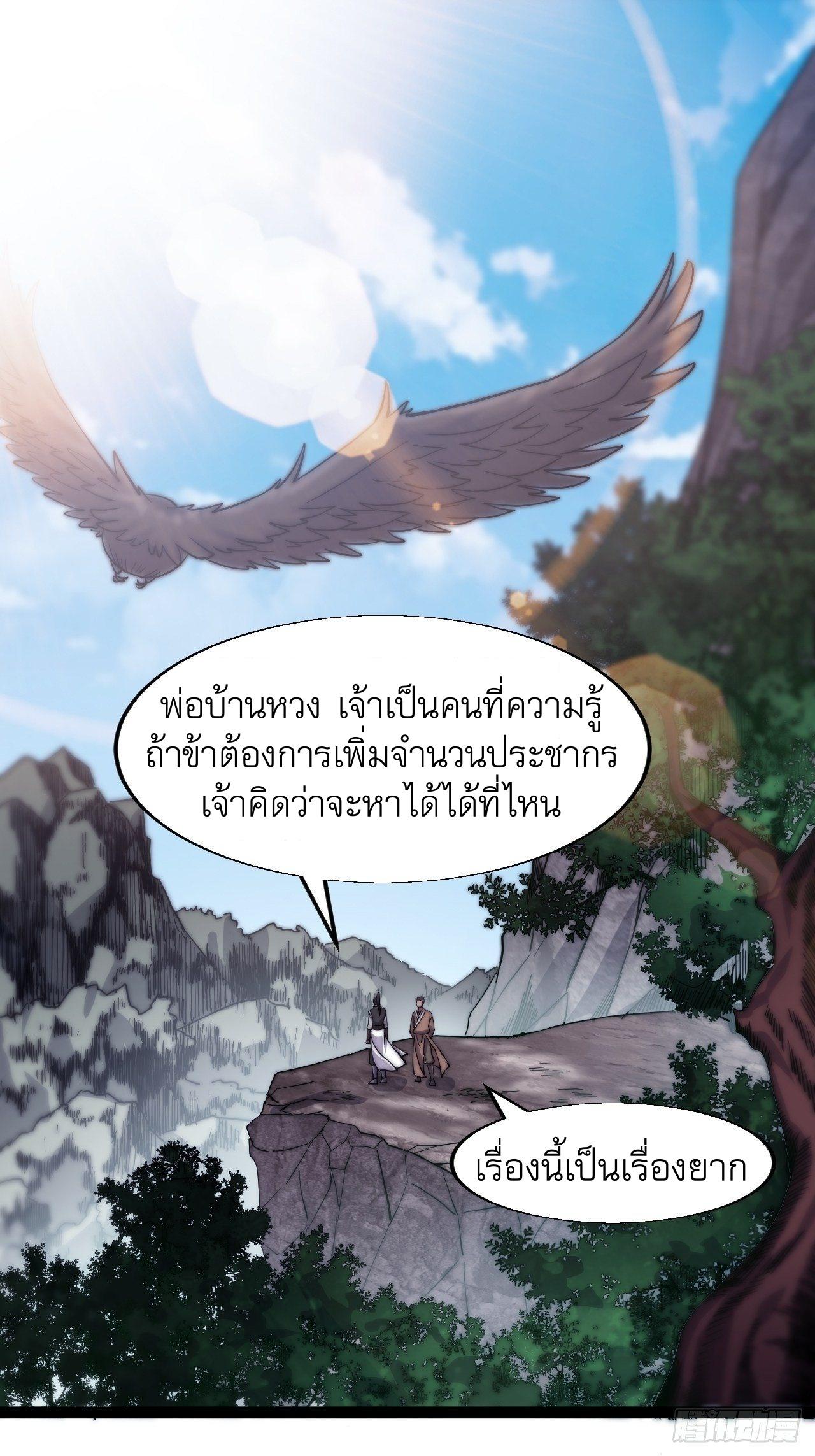 It Starts With a Mountain ตอนที่ 18 แปลไทย รูปที่ 2