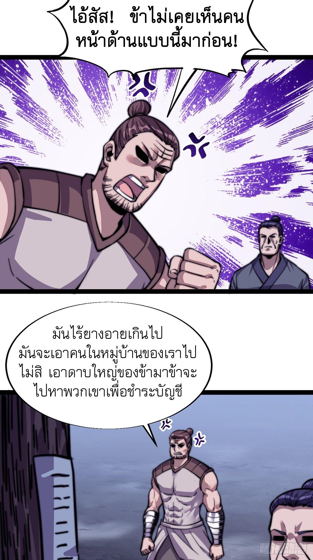 It Starts With a Mountain ตอนที่ 18 แปลไทย รูปที่ 21