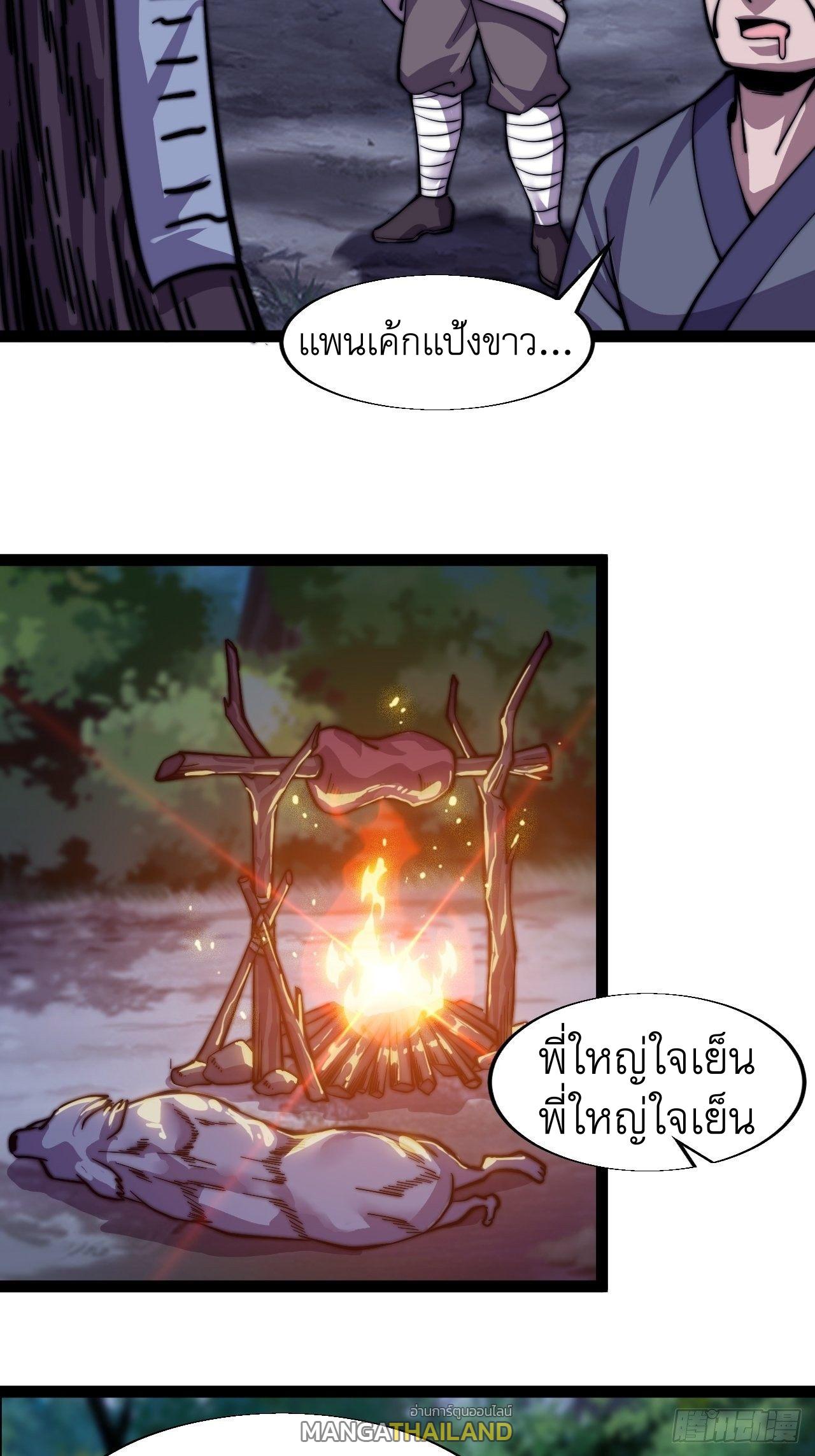 It Starts With a Mountain ตอนที่ 18 แปลไทย รูปที่ 22