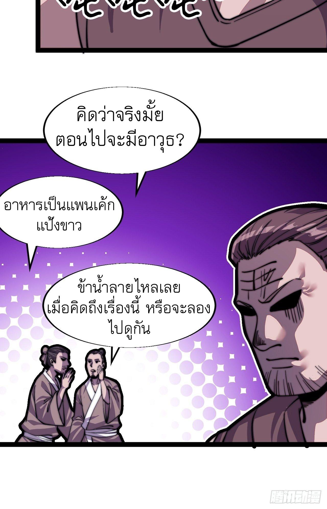 It Starts With a Mountain ตอนที่ 18 แปลไทย รูปที่ 25