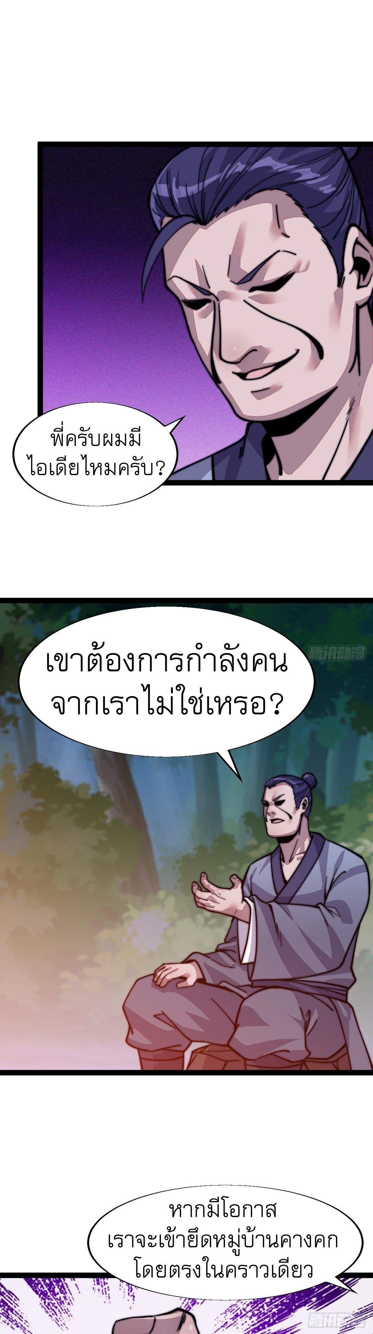 It Starts With a Mountain ตอนที่ 18 แปลไทย รูปที่ 26