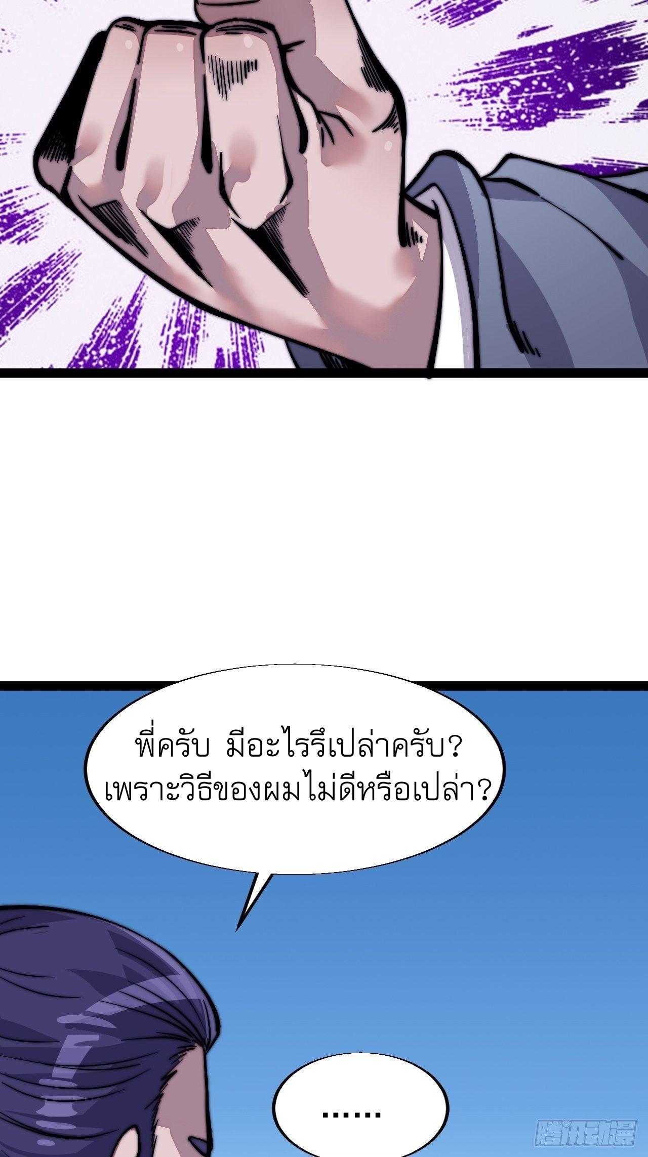 It Starts With a Mountain ตอนที่ 18 แปลไทย รูปที่ 27