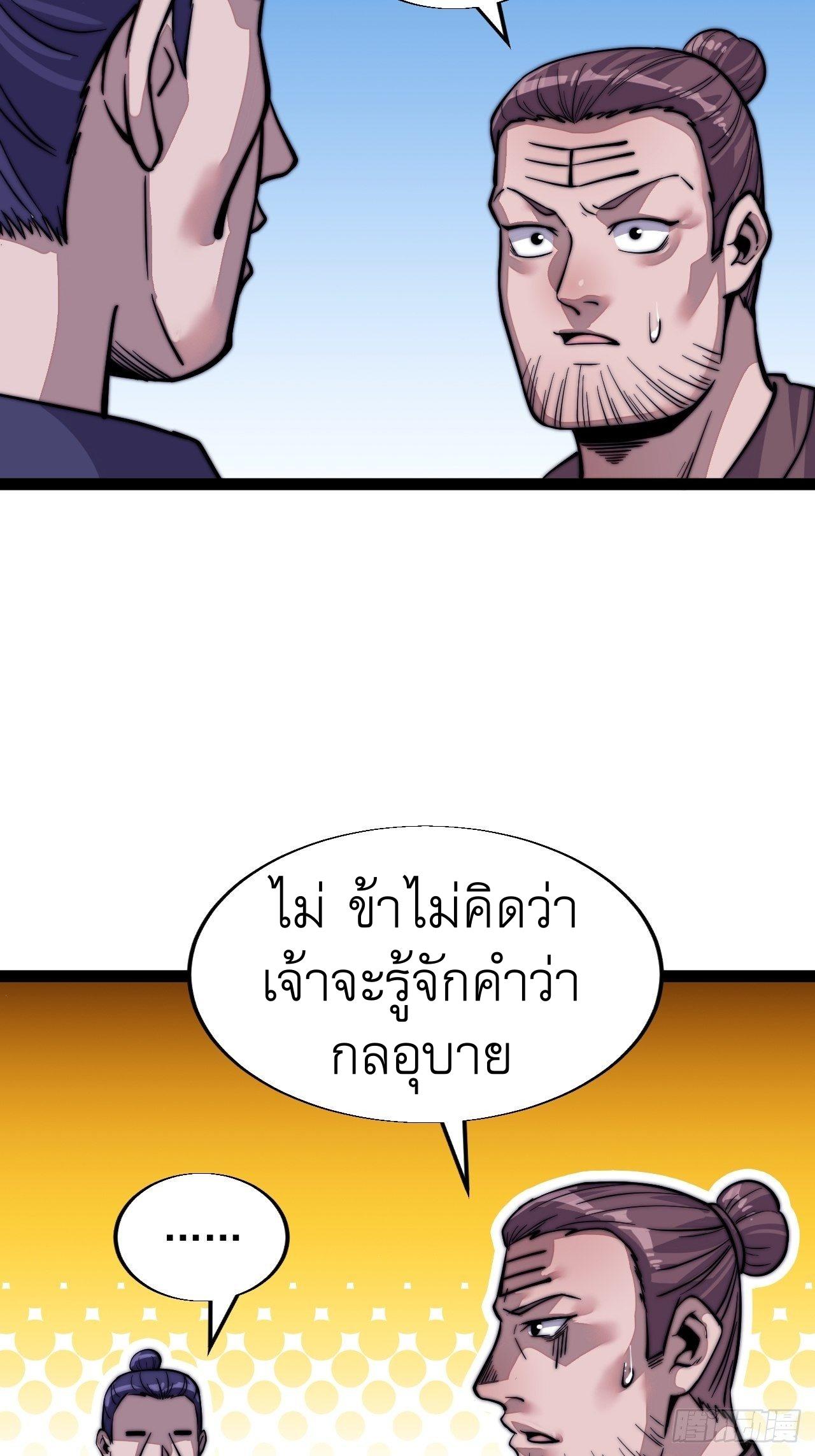 It Starts With a Mountain ตอนที่ 18 แปลไทย รูปที่ 28