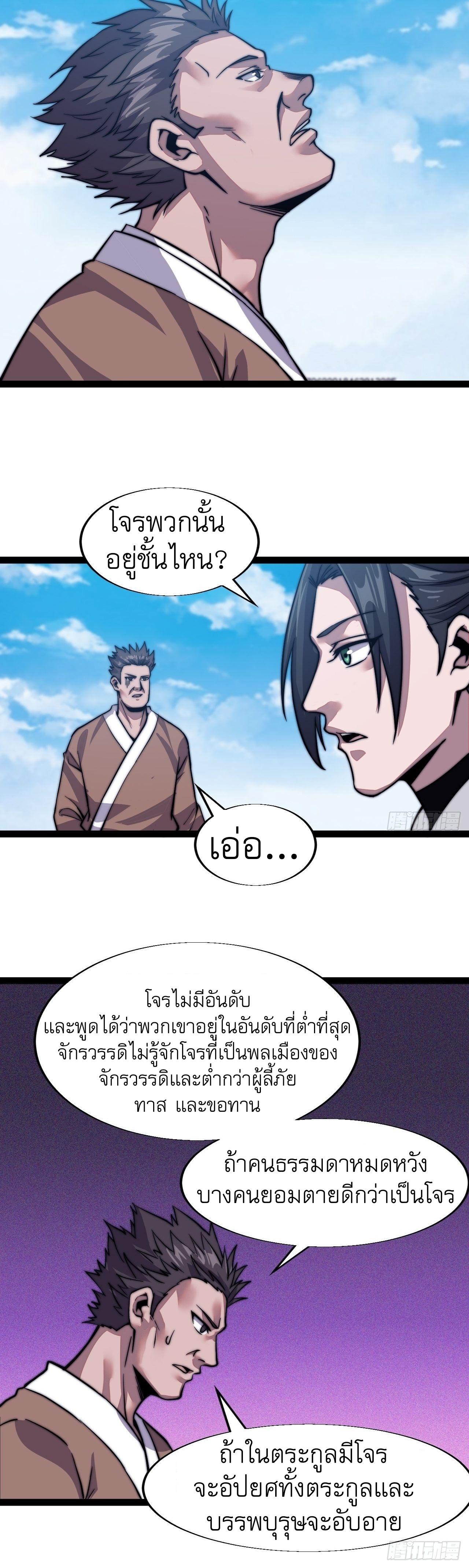 It Starts With a Mountain ตอนที่ 18 แปลไทย รูปที่ 5