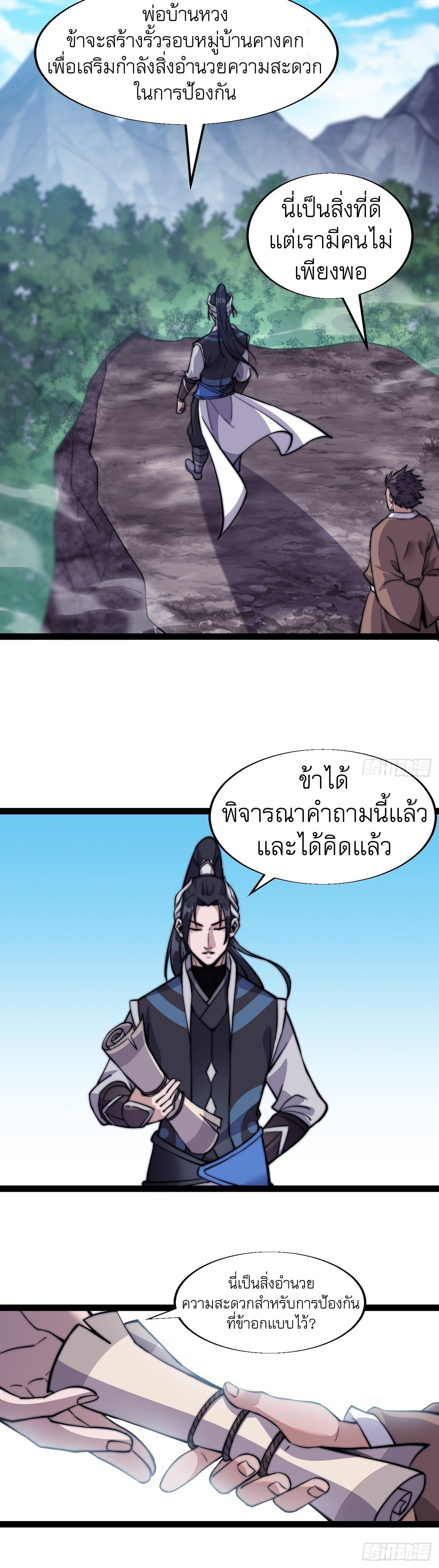 It Starts With a Mountain ตอนที่ 18 แปลไทย รูปที่ 7