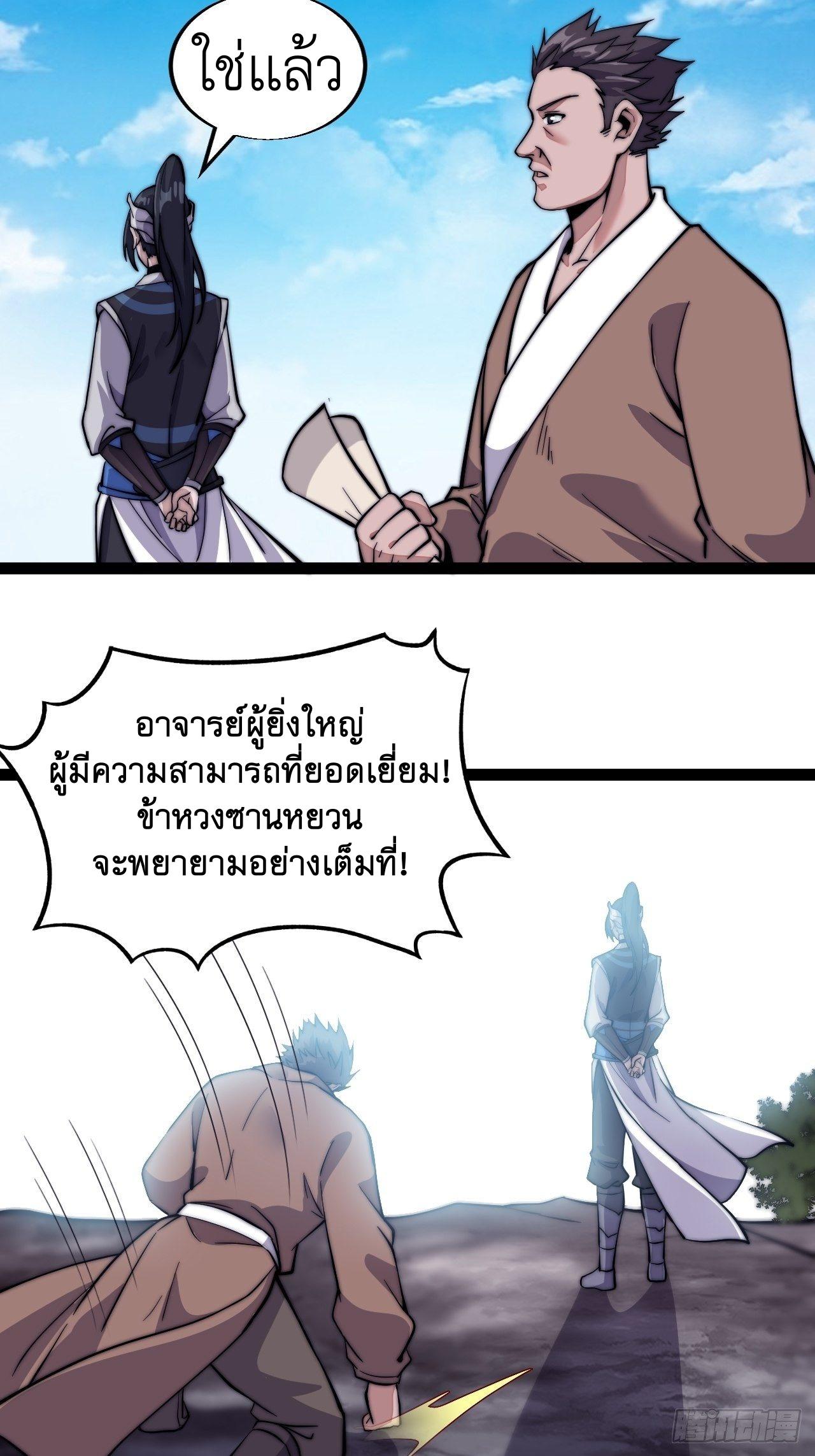 It Starts With a Mountain ตอนที่ 18 แปลไทย รูปที่ 9