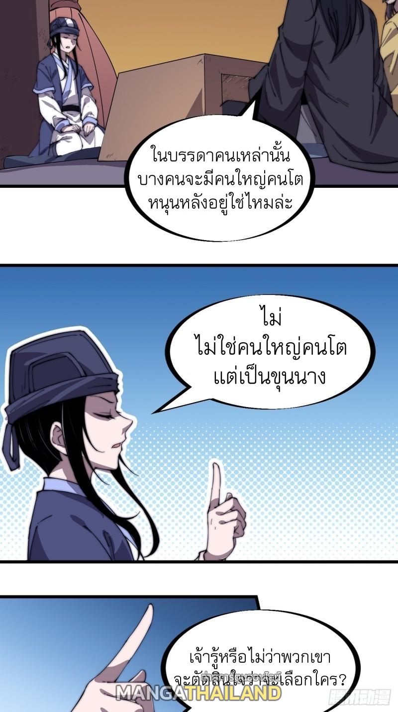 It Starts With a Mountain ตอนที่ 183 แปลไทย รูปที่ 18