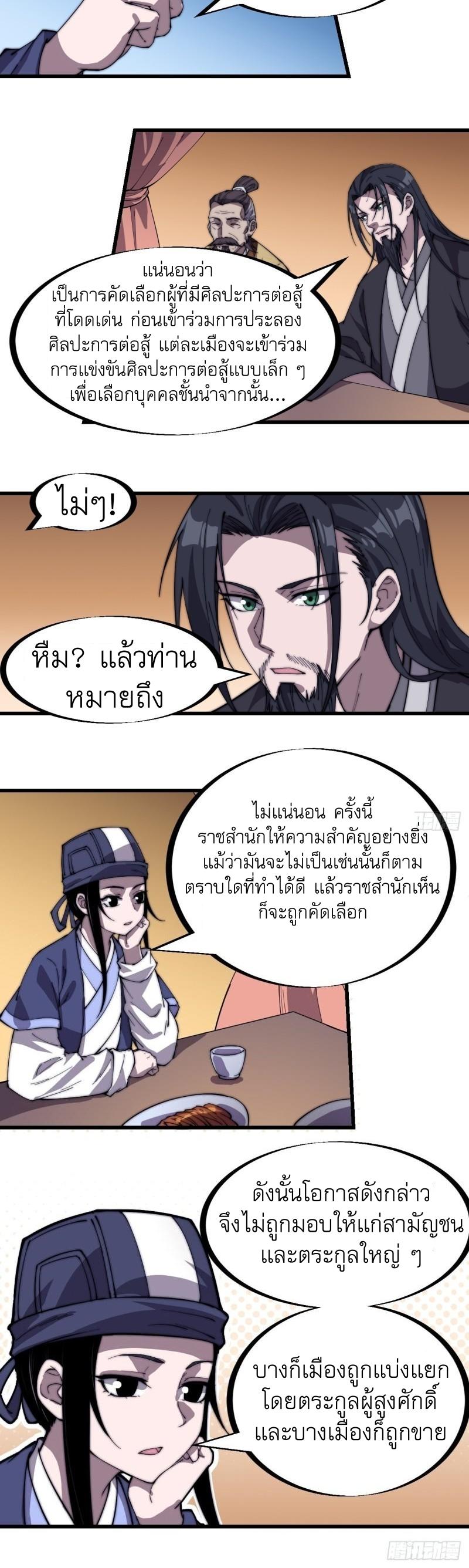 It Starts With a Mountain ตอนที่ 183 แปลไทย รูปที่ 19