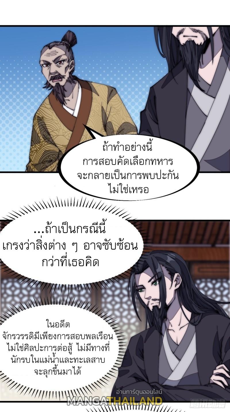 It Starts With a Mountain ตอนที่ 183 แปลไทย รูปที่ 20