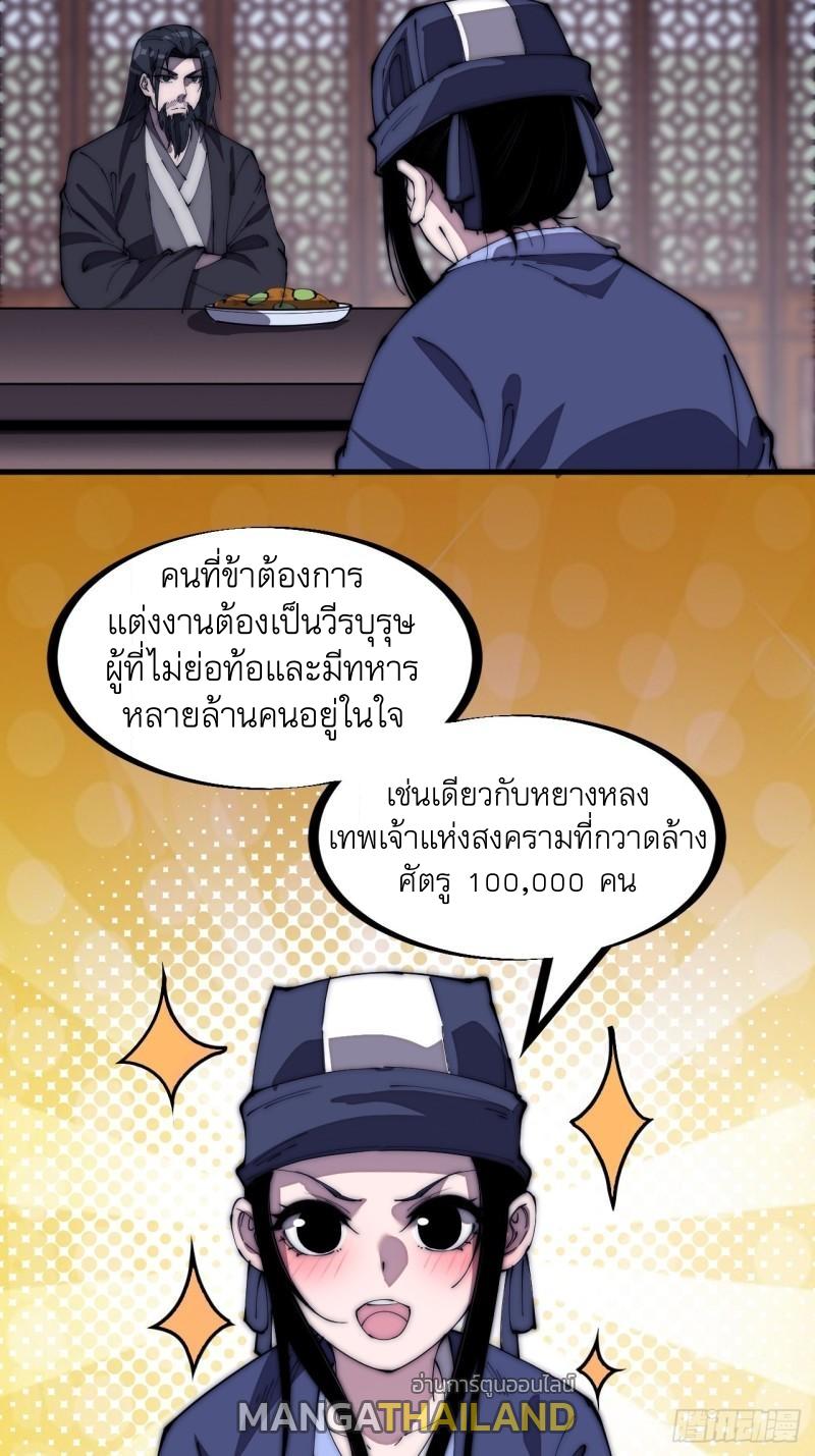 It Starts With a Mountain ตอนที่ 183 แปลไทย รูปที่ 26