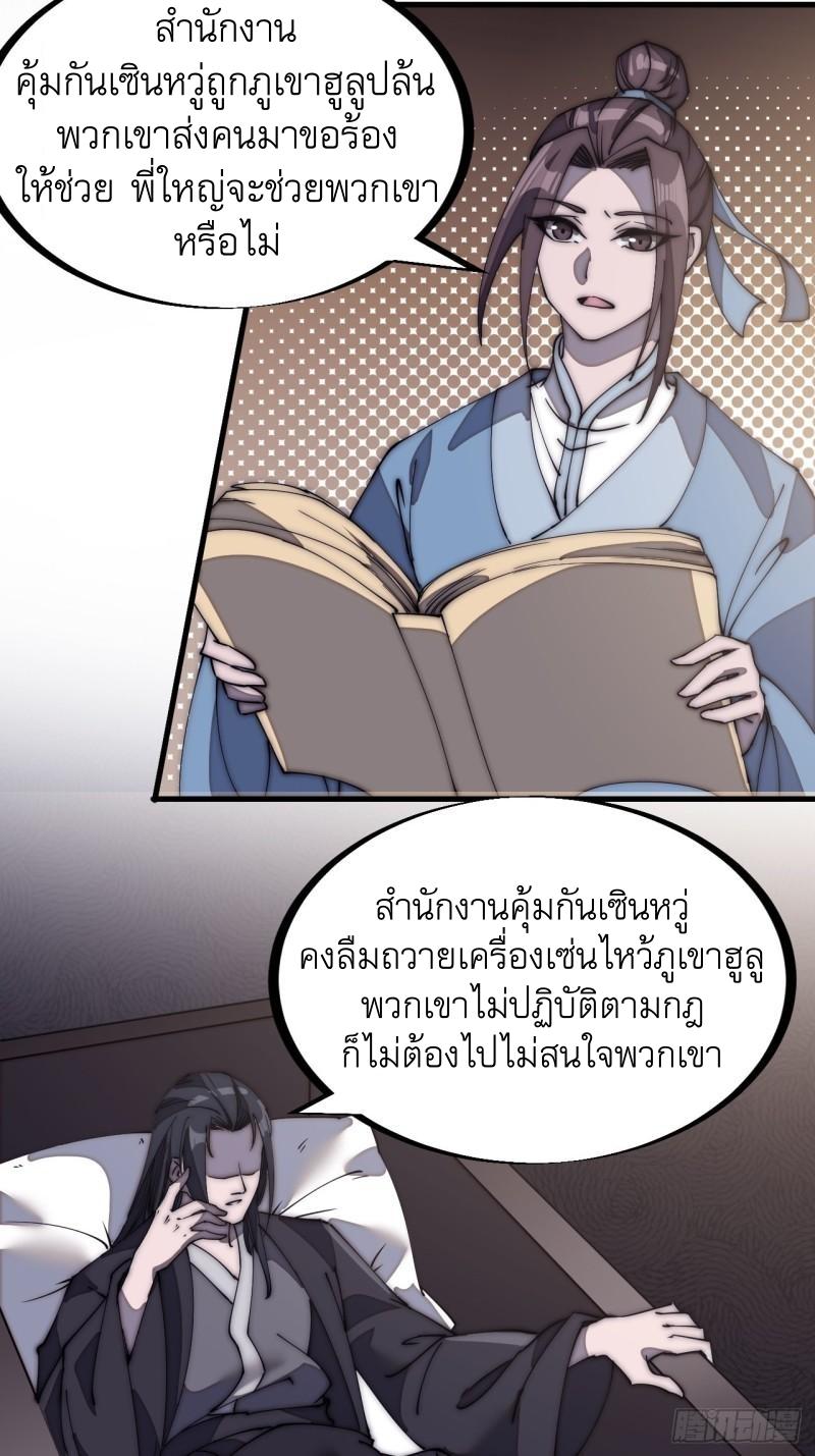 It Starts With a Mountain ตอนที่ 183 แปลไทย รูปที่ 4