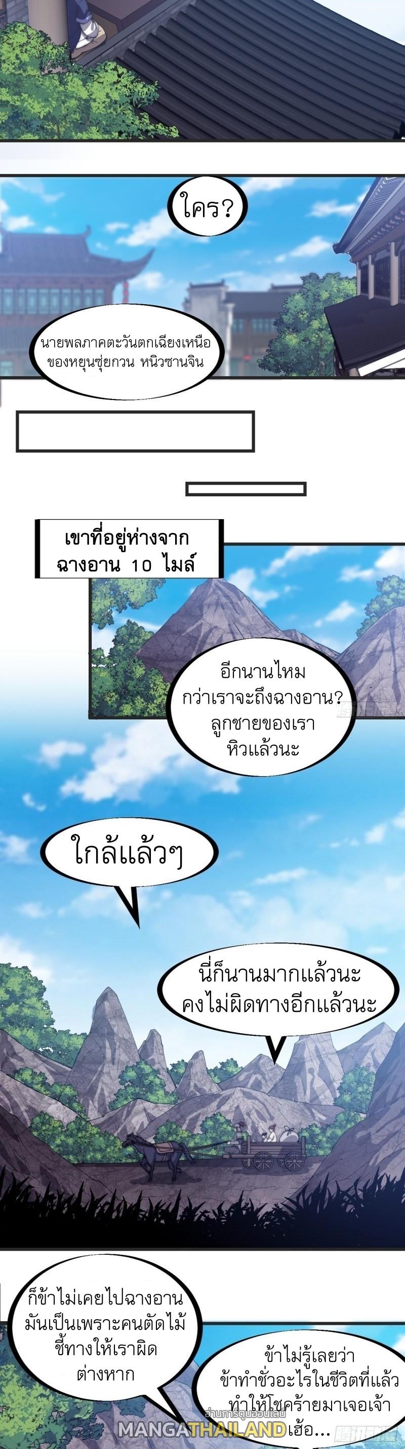 It Starts With a Mountain ตอนที่ 184 แปลไทย รูปที่ 7