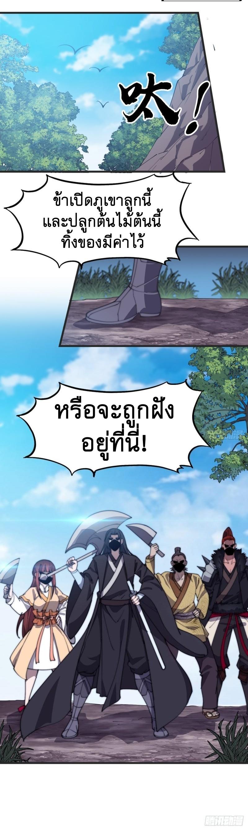 It Starts With a Mountain ตอนที่ 184 แปลไทย รูปที่ 9