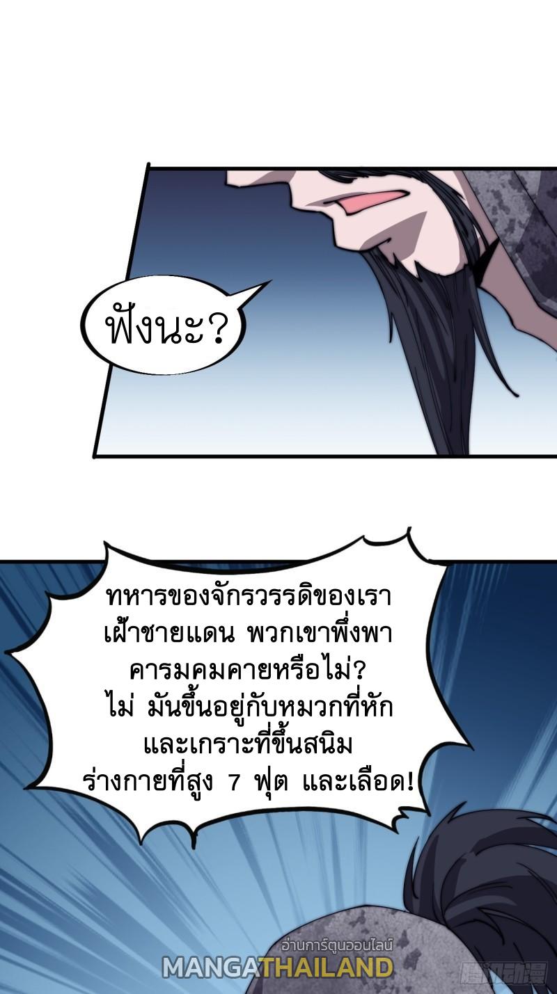 It Starts With a Mountain ตอนที่ 185 แปลไทย รูปที่ 11