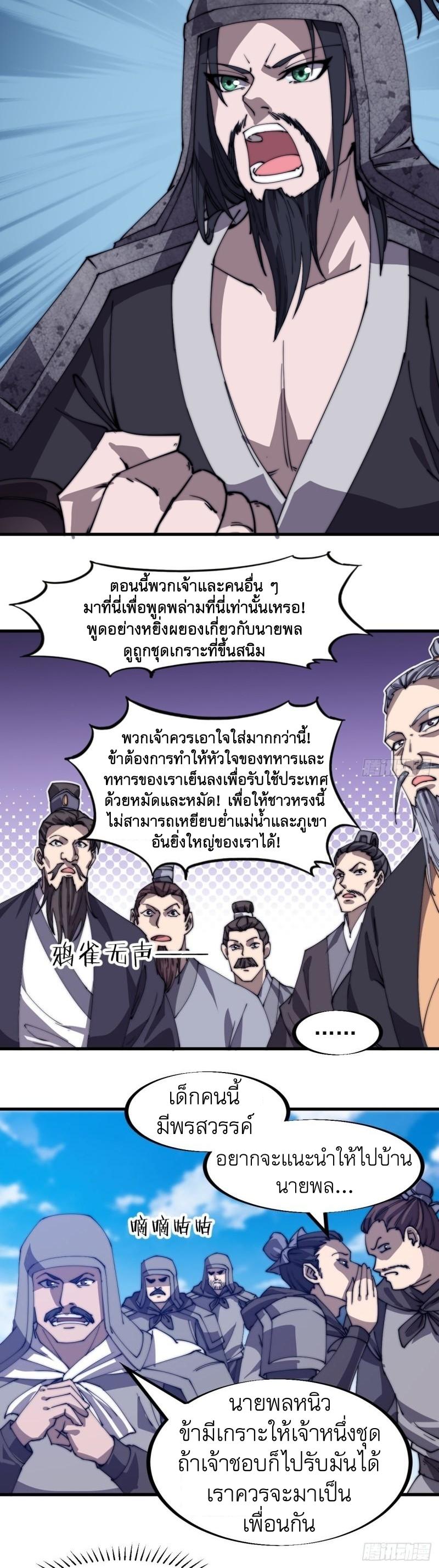 It Starts With a Mountain ตอนที่ 185 แปลไทย รูปที่ 12