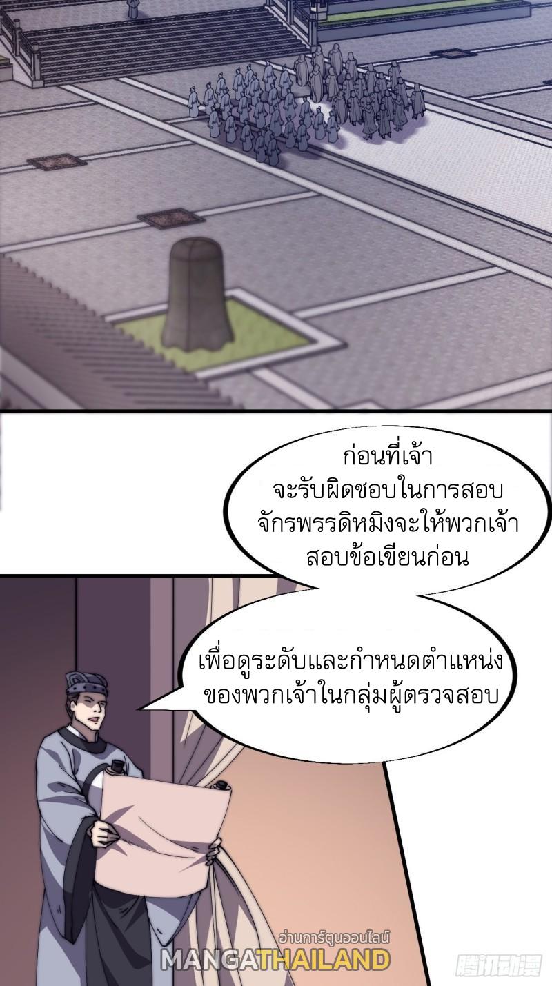 It Starts With a Mountain ตอนที่ 185 แปลไทย รูปที่ 14