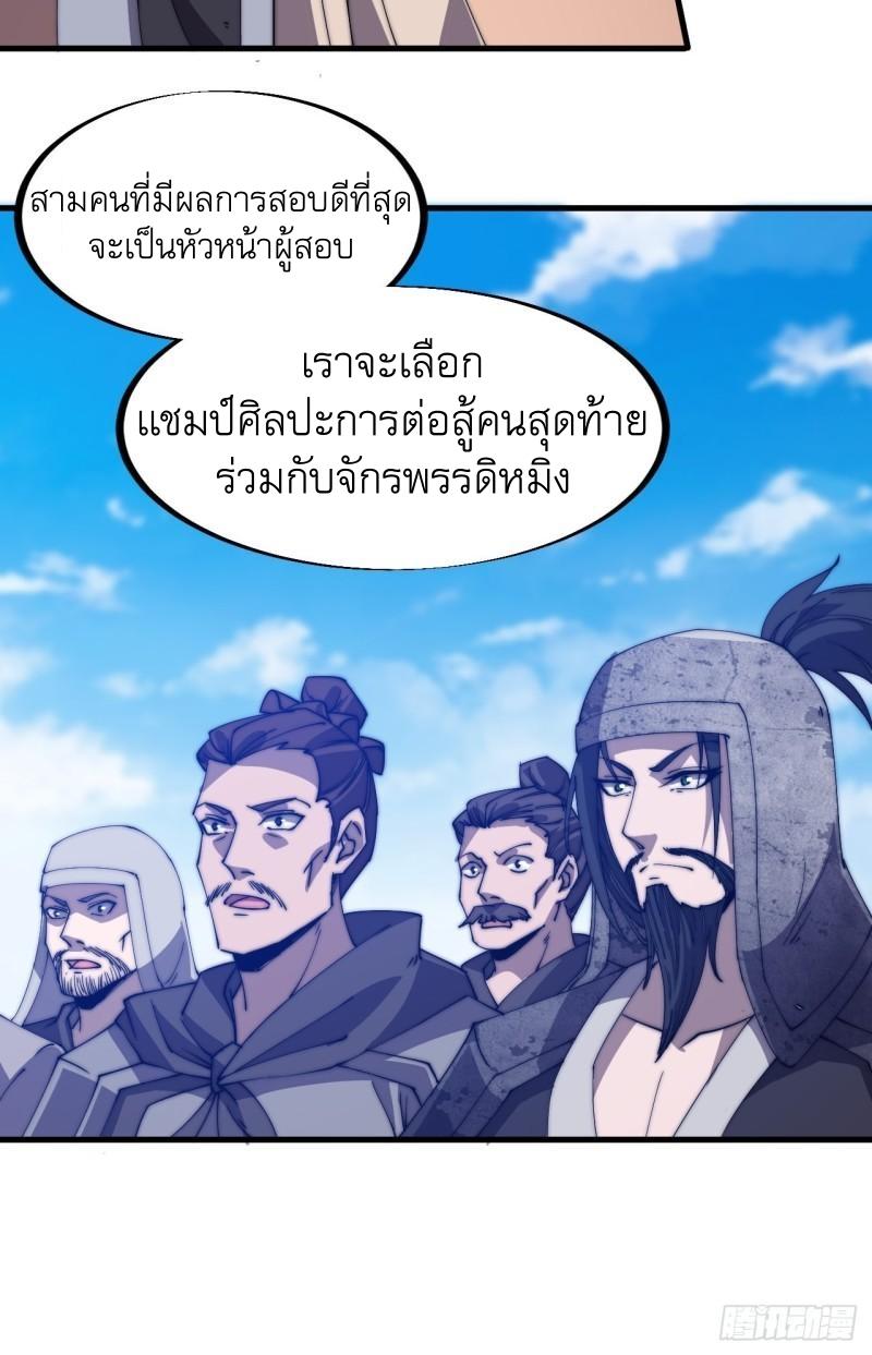 It Starts With a Mountain ตอนที่ 185 แปลไทย รูปที่ 15