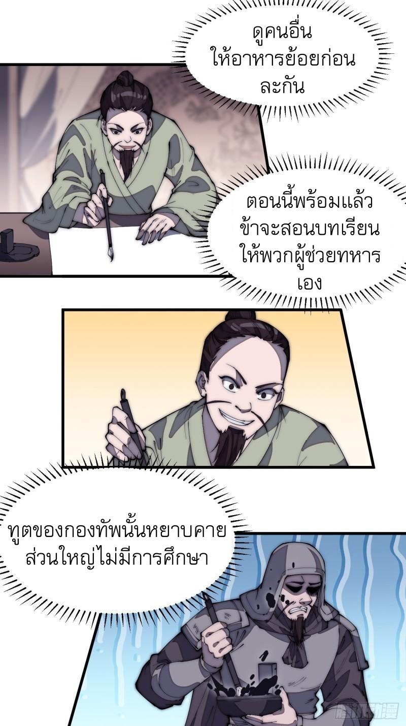 It Starts With a Mountain ตอนที่ 185 แปลไทย รูปที่ 17