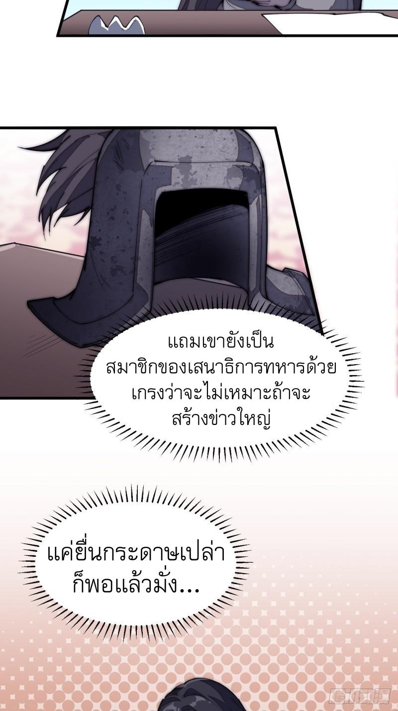 It Starts With a Mountain ตอนที่ 185 แปลไทย รูปที่ 18