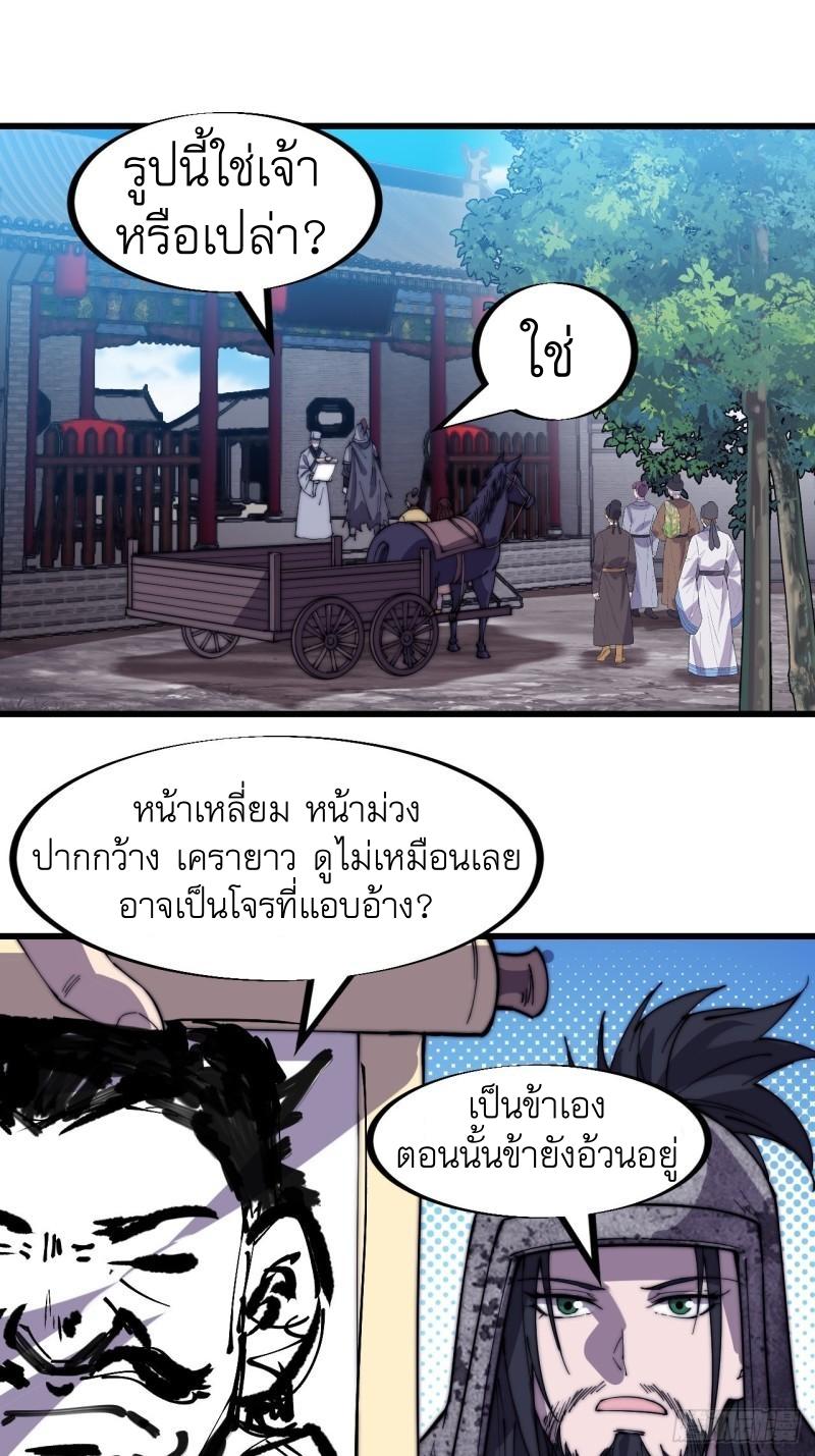 It Starts With a Mountain ตอนที่ 185 แปลไทย รูปที่ 2