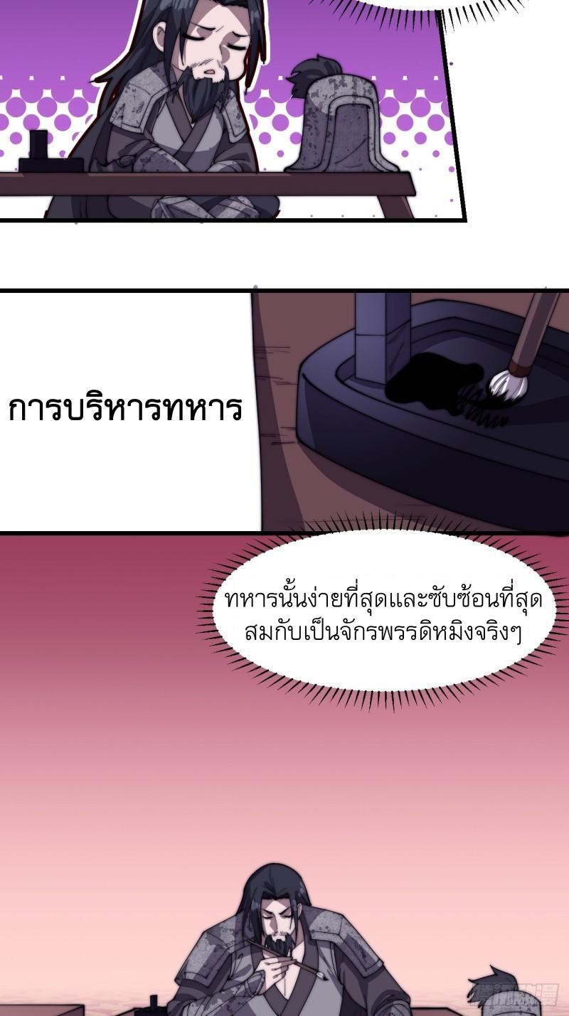 It Starts With a Mountain ตอนที่ 185 แปลไทย รูปที่ 24