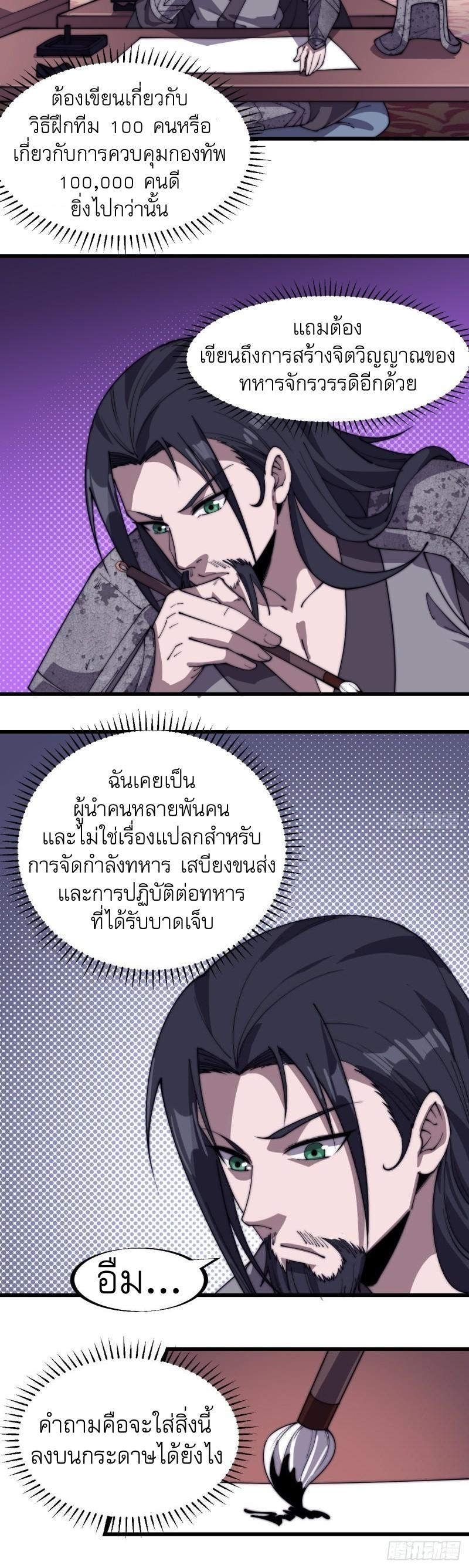 It Starts With a Mountain ตอนที่ 185 แปลไทย รูปที่ 25