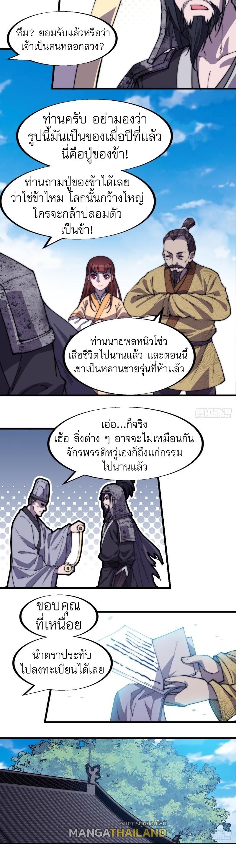 It Starts With a Mountain ตอนที่ 185 แปลไทย รูปที่ 4