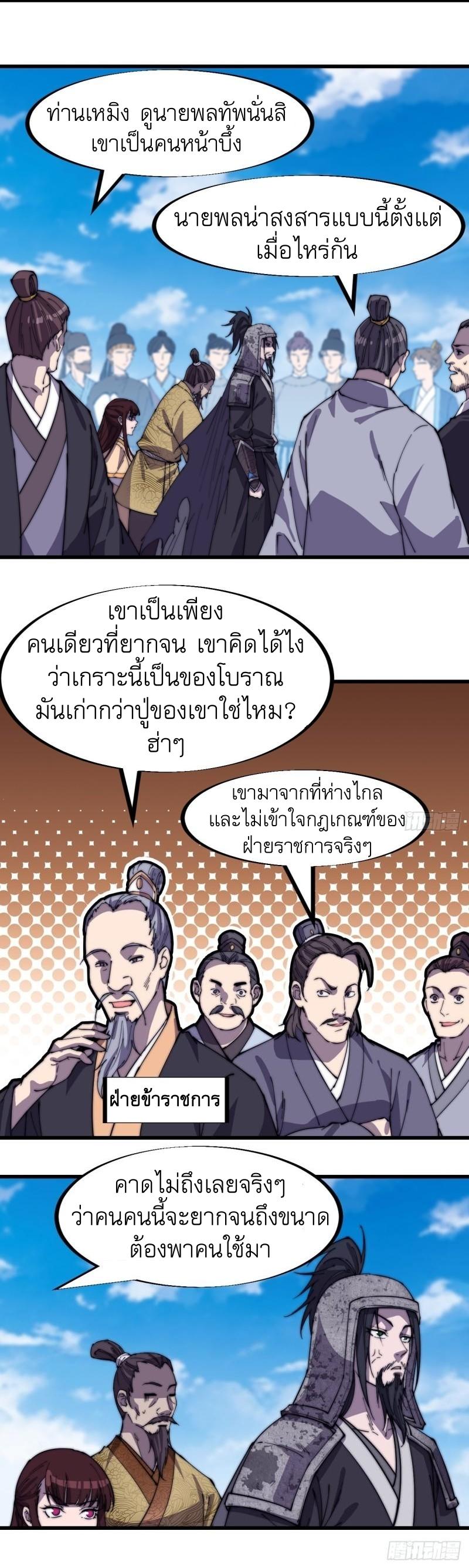 It Starts With a Mountain ตอนที่ 185 แปลไทย รูปที่ 5