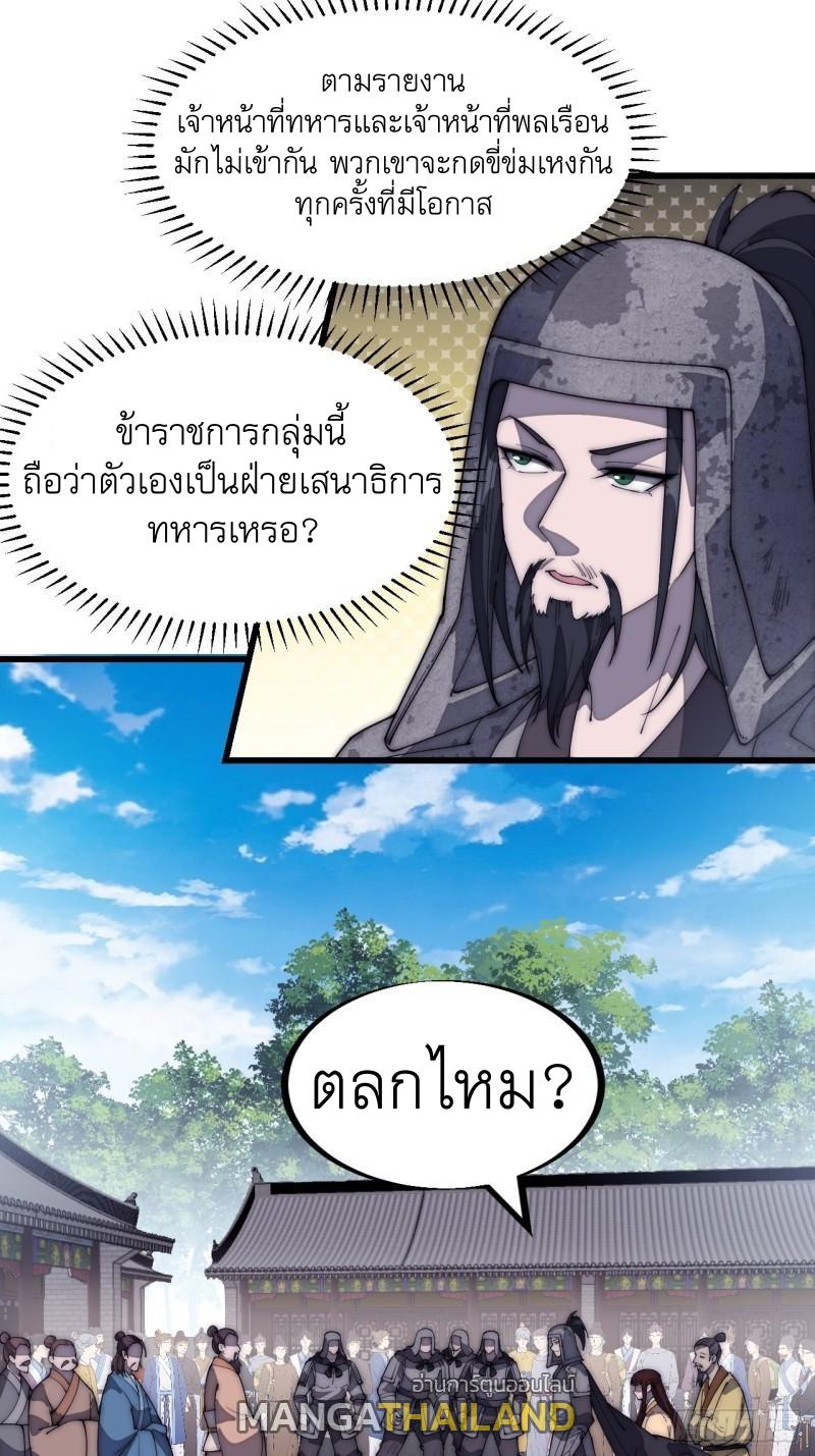 It Starts With a Mountain ตอนที่ 185 แปลไทย รูปที่ 6