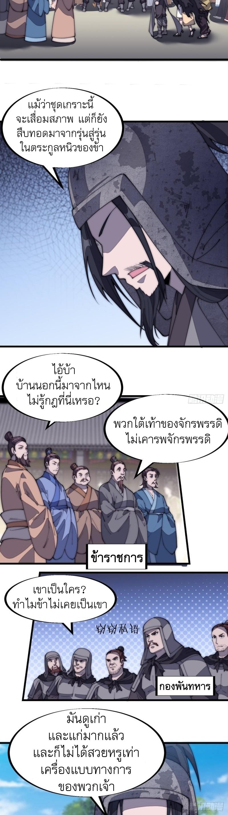 It Starts With a Mountain ตอนที่ 185 แปลไทย รูปที่ 7