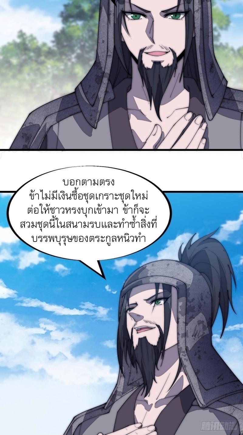 It Starts With a Mountain ตอนที่ 185 แปลไทย รูปที่ 8