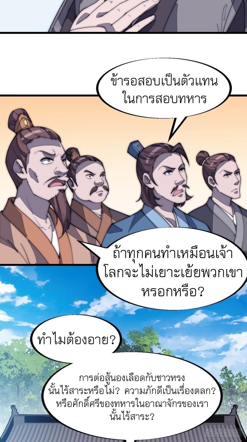 It Starts With a Mountain ตอนที่ 185 แปลไทย รูปที่ 9