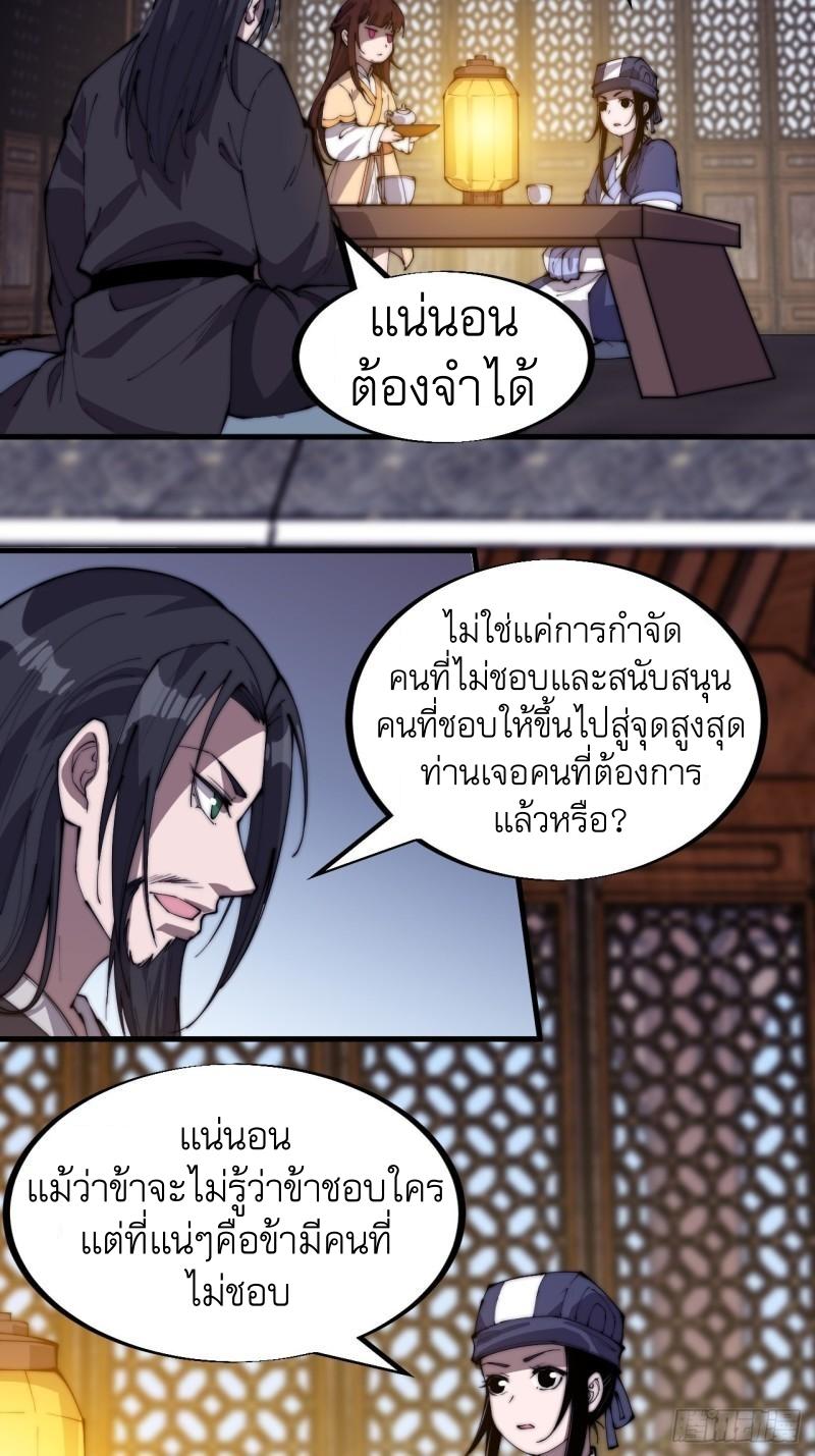 It Starts With a Mountain ตอนที่ 186 แปลไทย รูปที่ 13