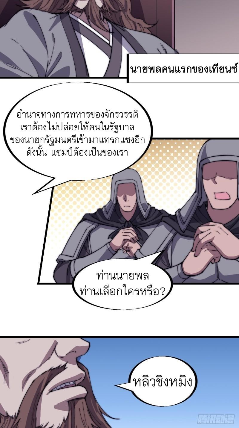 It Starts With a Mountain ตอนที่ 186 แปลไทย รูปที่ 7