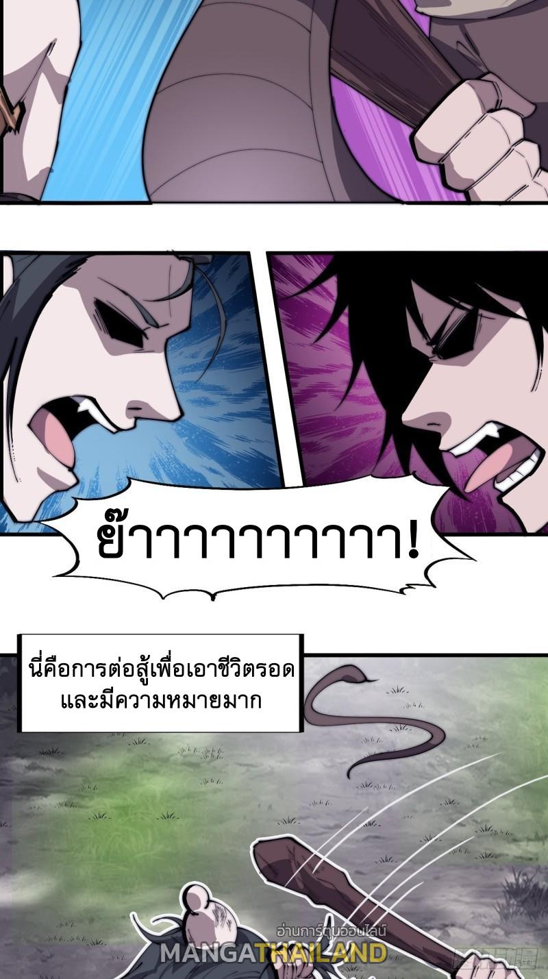 It Starts With a Mountain ตอนที่ 187 แปลไทย รูปที่ 22