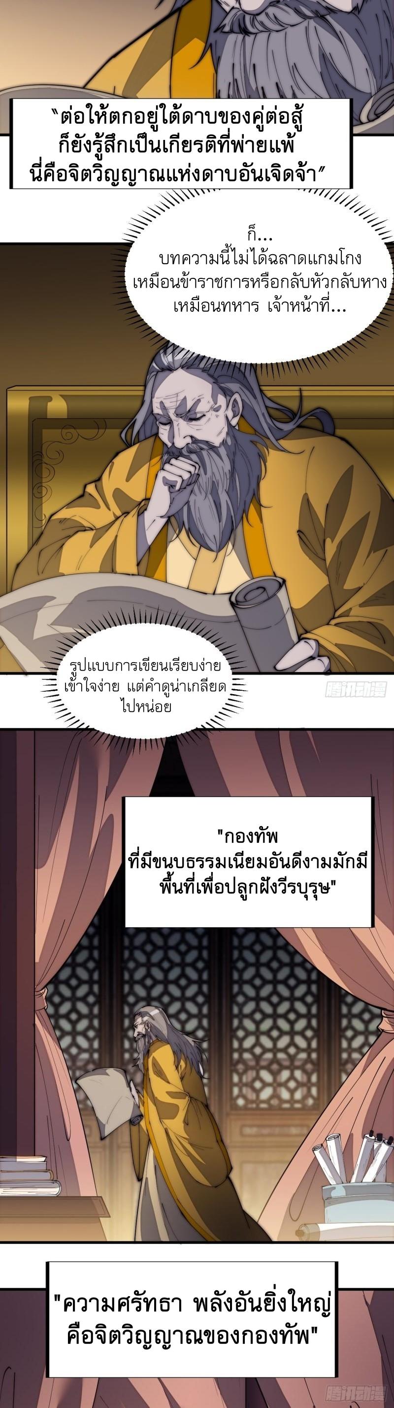 It Starts With a Mountain ตอนที่ 187 แปลไทย รูปที่ 3