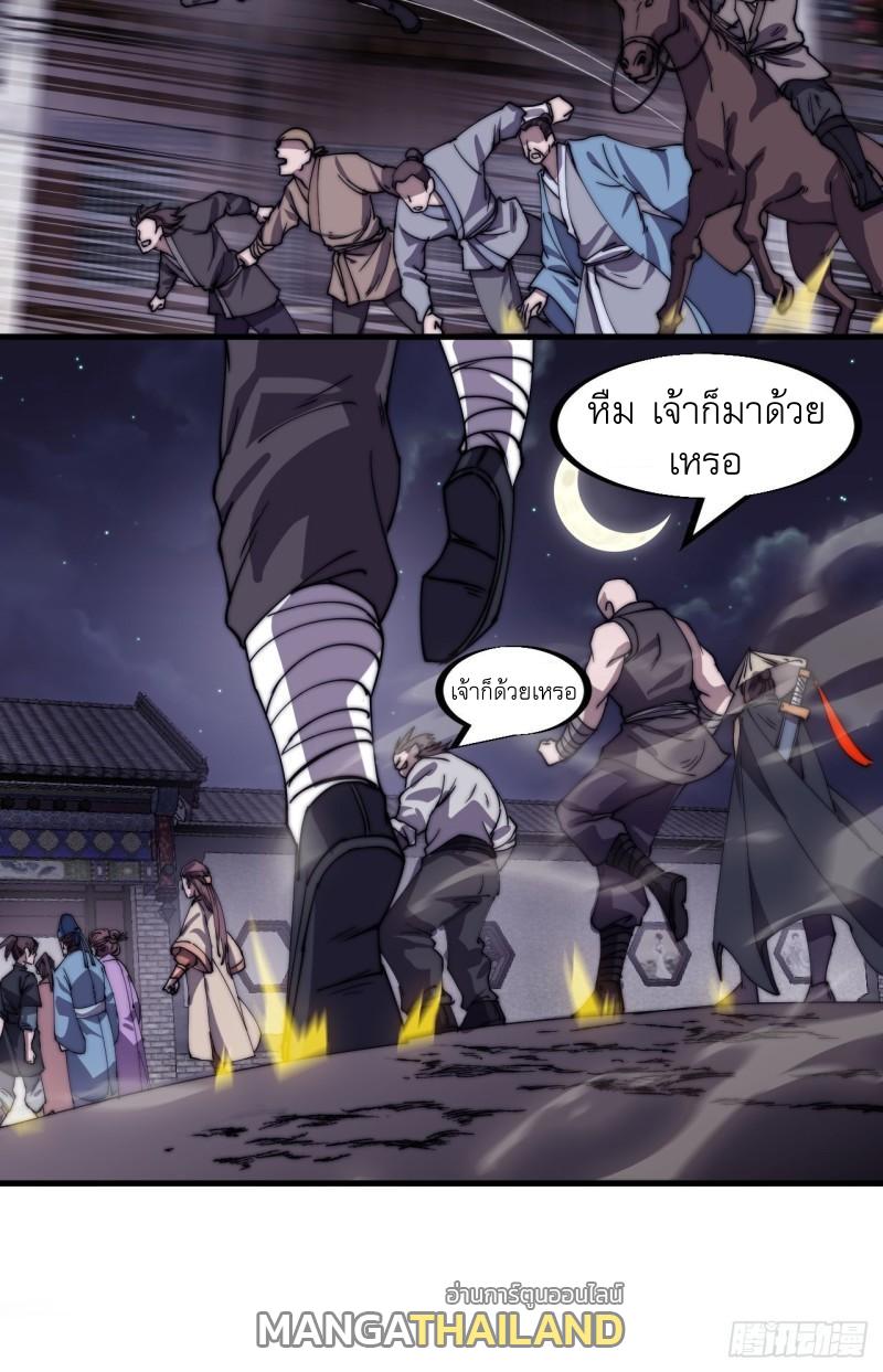 It Starts With a Mountain ตอนที่ 188 แปลไทย รูปที่ 23