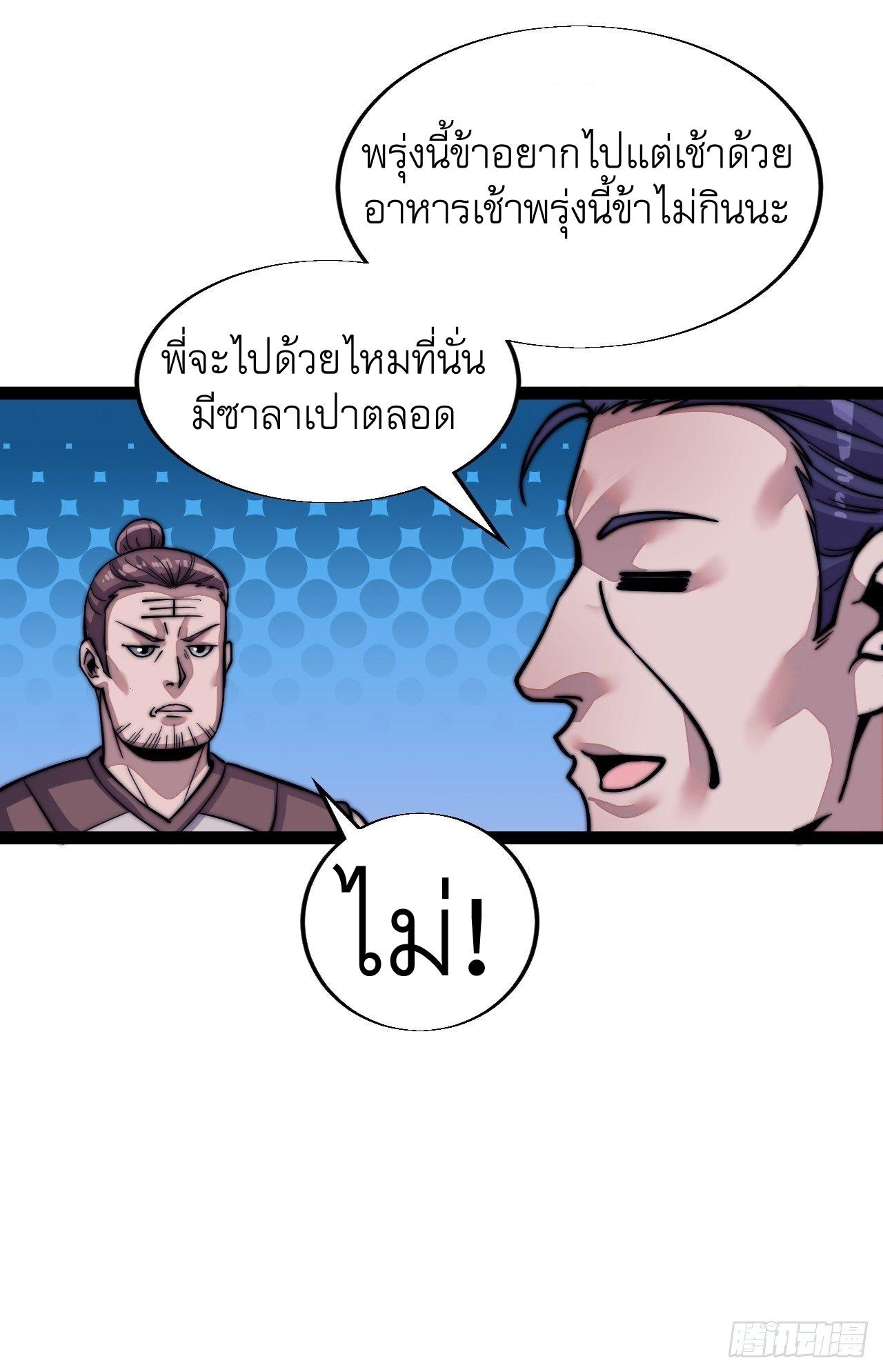 It Starts With a Mountain ตอนที่ 19 แปลไทย รูปที่ 10