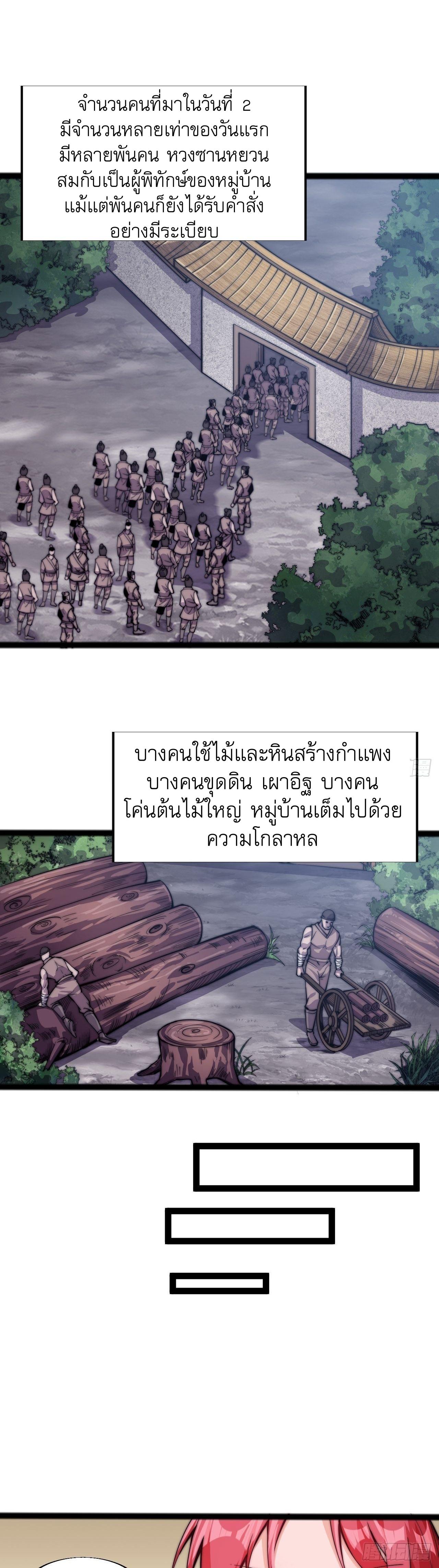 It Starts With a Mountain ตอนที่ 19 แปลไทย รูปที่ 11