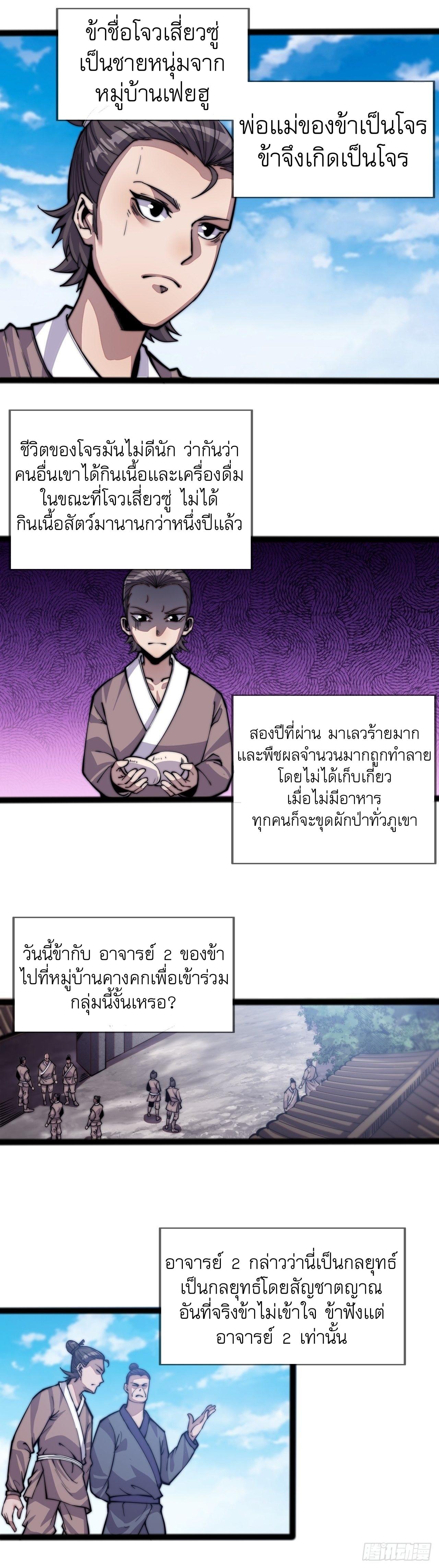 It Starts With a Mountain ตอนที่ 19 แปลไทย รูปที่ 2