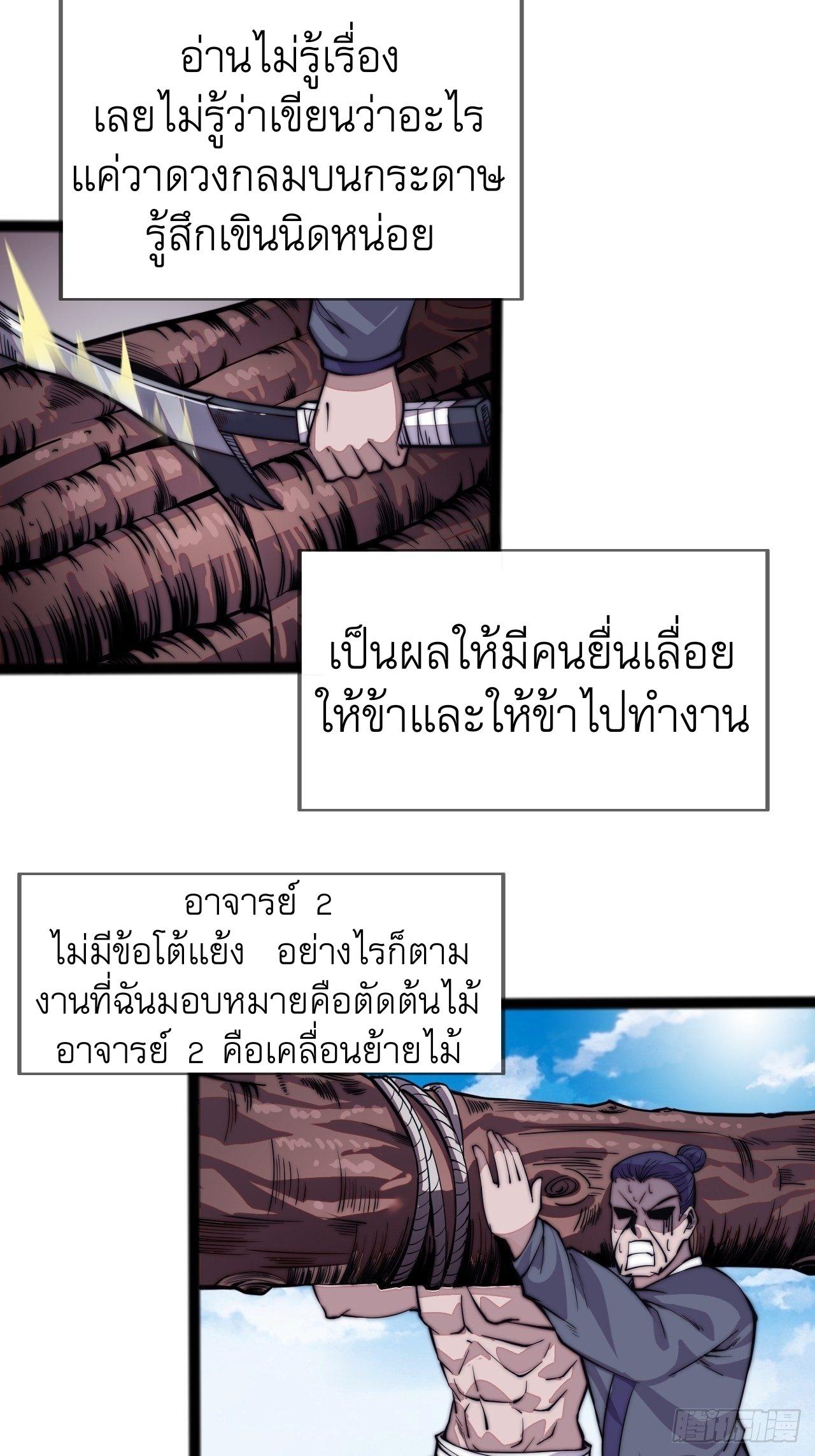 It Starts With a Mountain ตอนที่ 19 แปลไทย รูปที่ 4