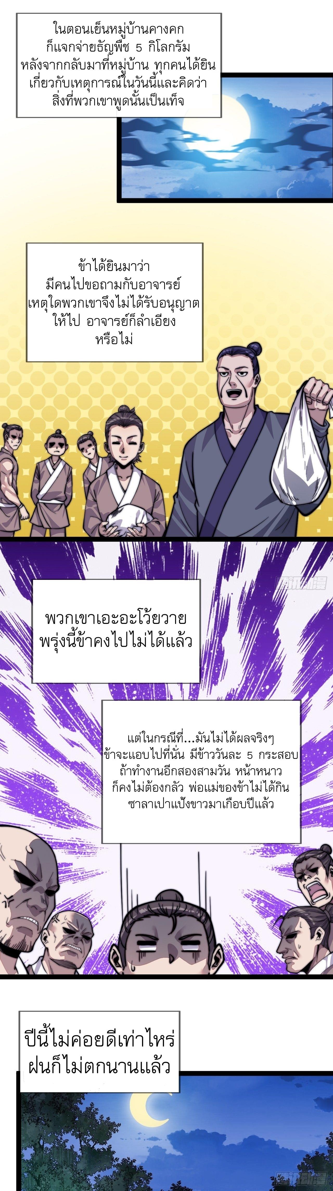 It Starts With a Mountain ตอนที่ 19 แปลไทย รูปที่ 6