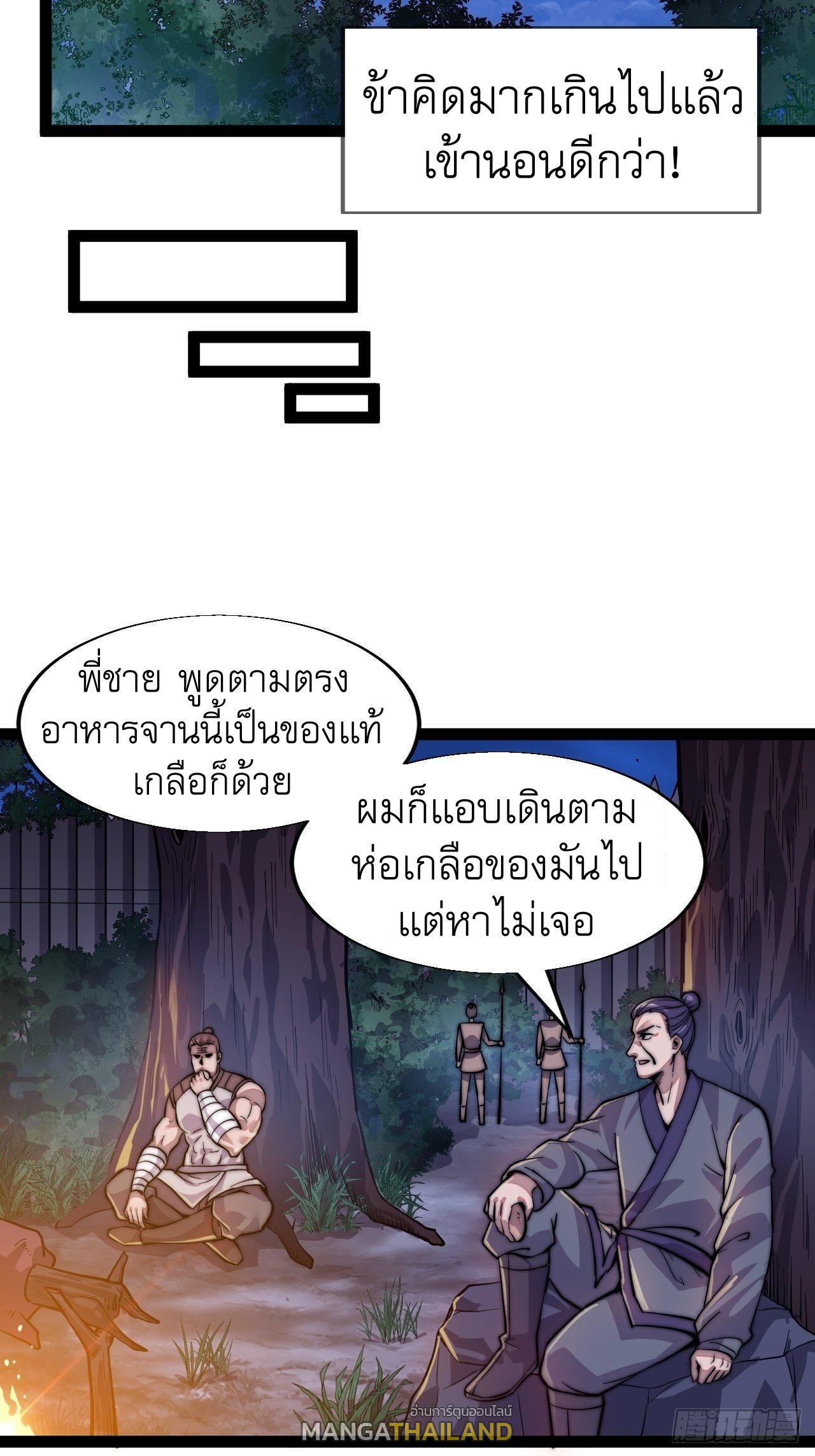 It Starts With a Mountain ตอนที่ 19 แปลไทย รูปที่ 7