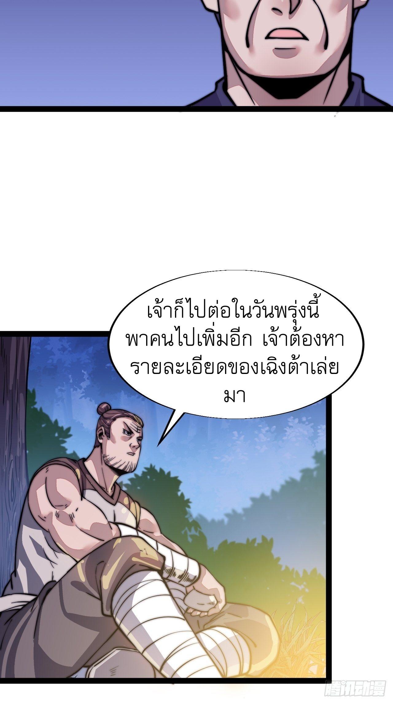 It Starts With a Mountain ตอนที่ 19 แปลไทย รูปที่ 9