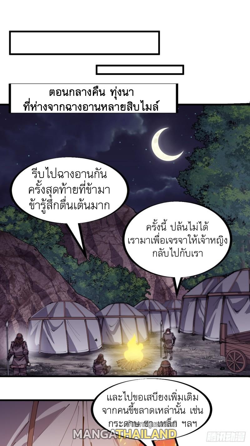 It Starts With a Mountain ตอนที่ 191 แปลไทย รูปที่ 16