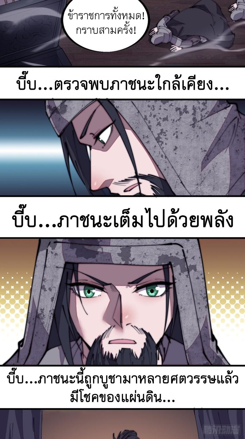 It Starts With a Mountain ตอนที่ 191 แปลไทย รูปที่ 25